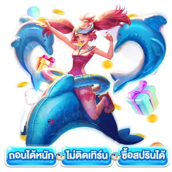 สล็อตเว็บตรงแตกง่าย ไม่ผ่านตัวแทน ถอนได้เต็ม 11 สล็อตเว็บตรงแตกง่าย