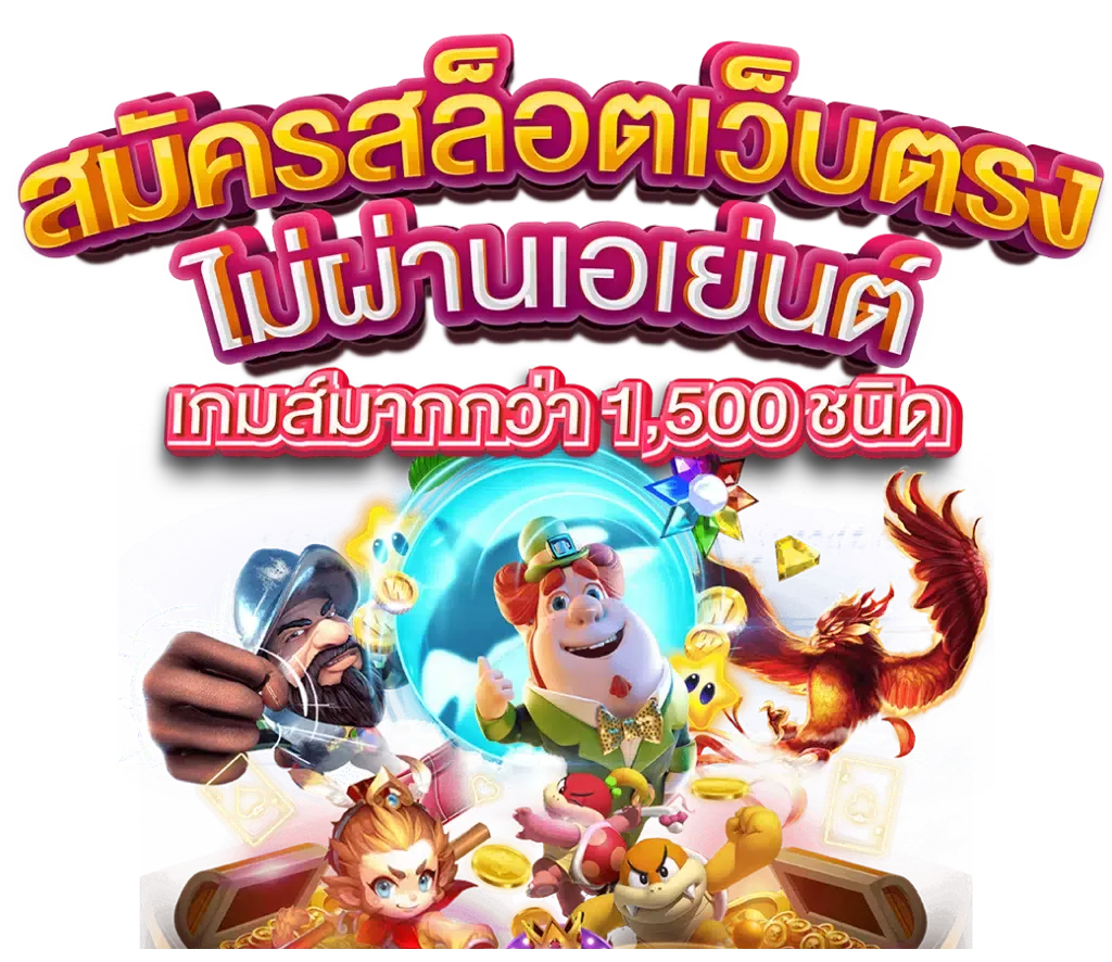 ศูนย์รวมสล็อต ใหม่ล่าสุด ครบทุกค่าย ถอนได้จริง 51 ศูนย์รวมสล็อต