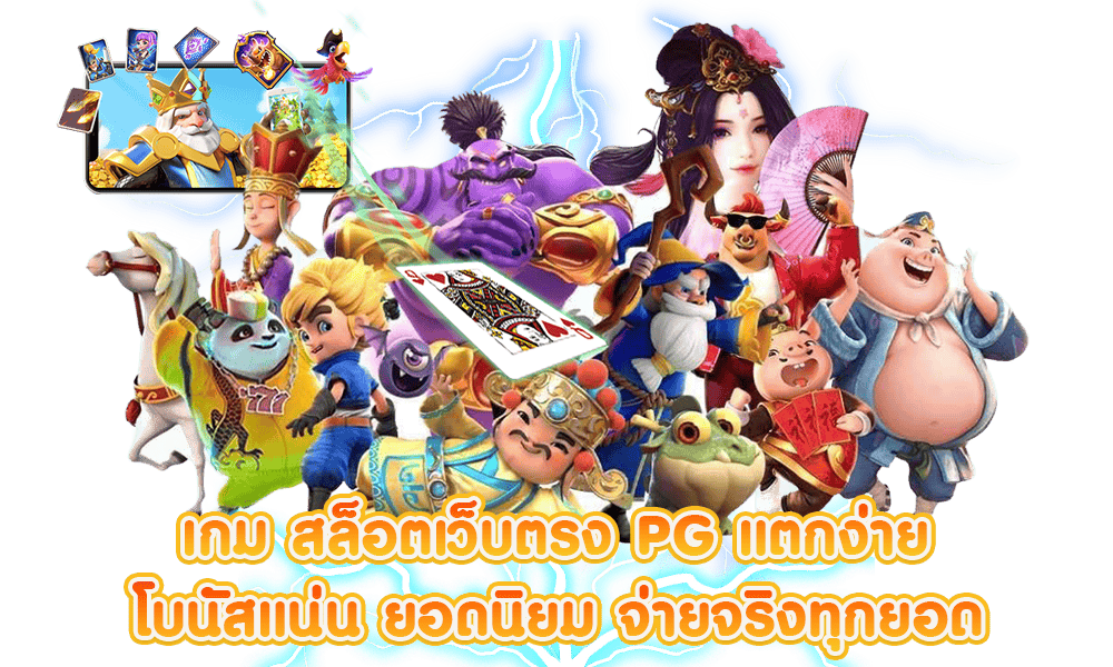 รวมเว็บสล็อต เว็บตรงจ่ายจริง ลุ้นรับเงินล้านทุกวัน 6 รวมเว็บสล็อต