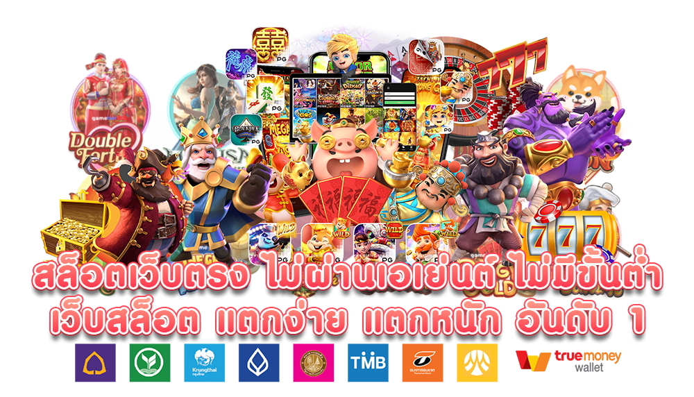 สล็อตเว็บตรง ไม่มีขั้นต่ำ ถอนได้สูงสุด 1 ล้าน 36 สล็อตเว็บตรง ไม่มีขั้นต่ำ