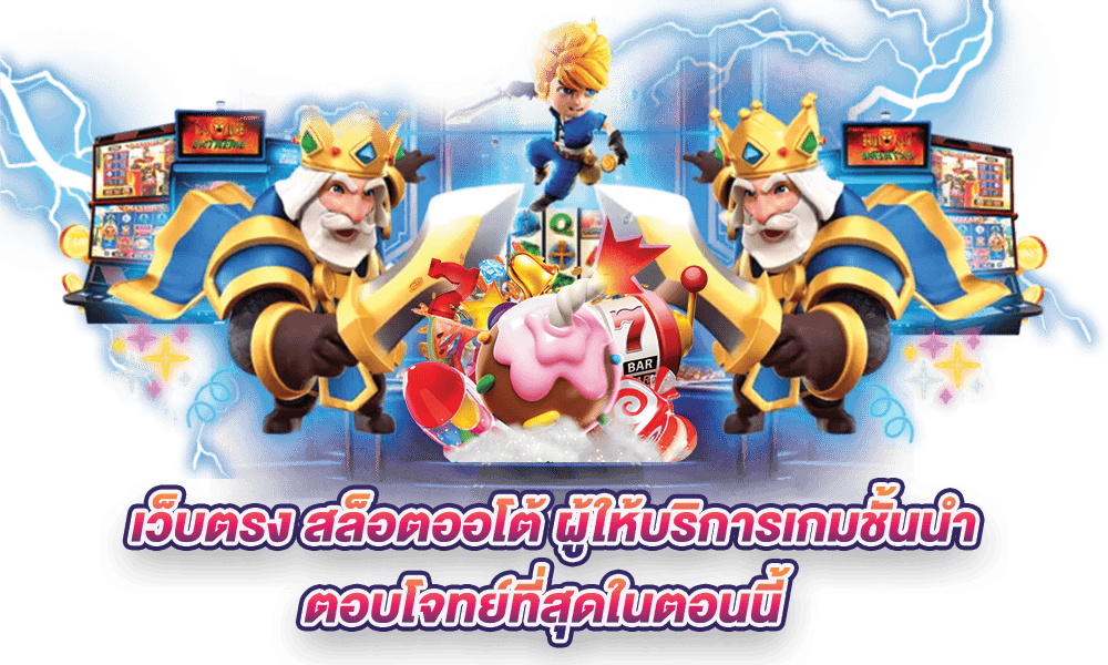 สล็อต เว็บดัง มาใหม่ เว็บตรง มีอะไรให้สนใจที่สุด 36 สล็อต เว็บดัง