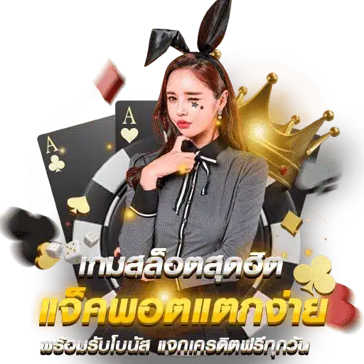 ค่ายสล็อต แตกจริง ระบบทันสมัย ลุ้นรับเงินล้าน 31 ค่ายสล็อต แตกจริง
