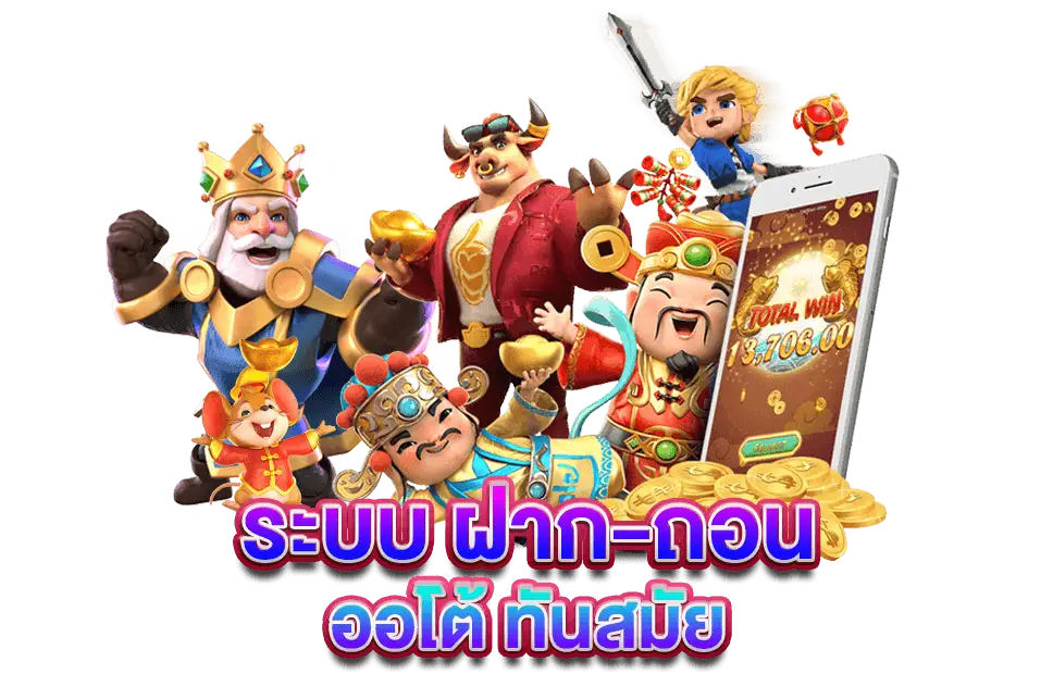 เว็บสล็อต อัตโนมัติ เว็บตรงออโต้ใหม่ ฝากถอนโอนไว รับเงินทันที 46 เว็บสล็อต อัตโนมัติ