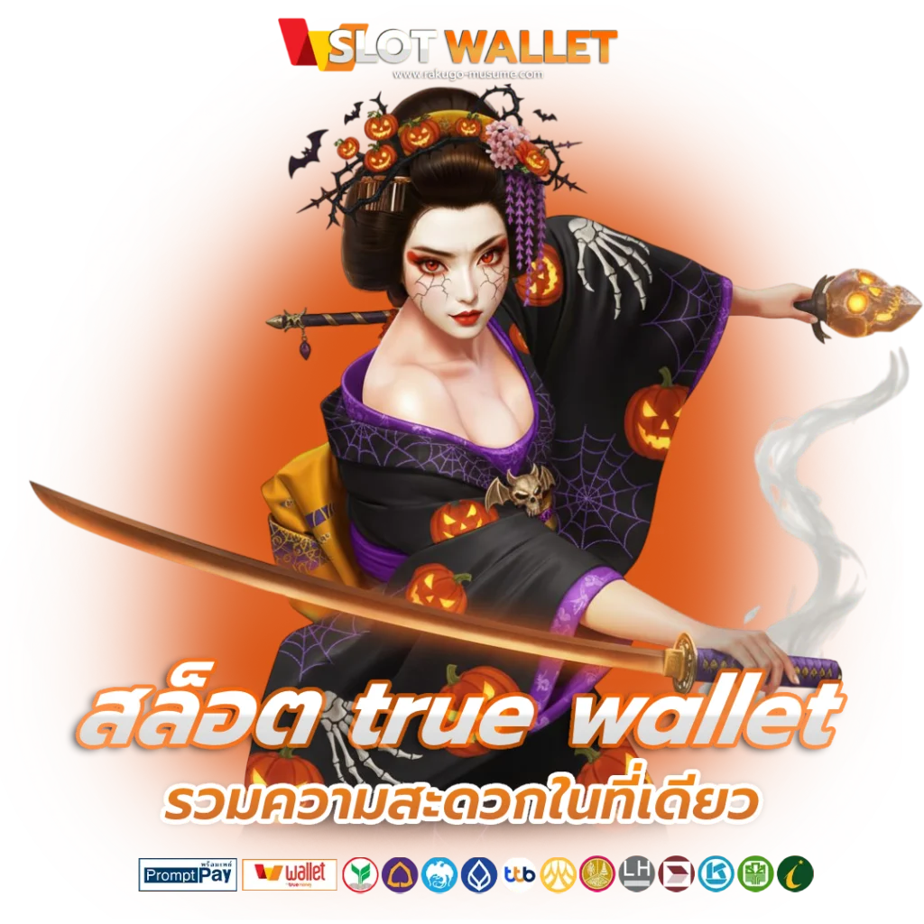 เว็บตรงสล็อต Wallet ไม่มีขั้นต่ำรวดเร็ว 1 วินาที 46 เว็บตรงสล็อต Wallet
