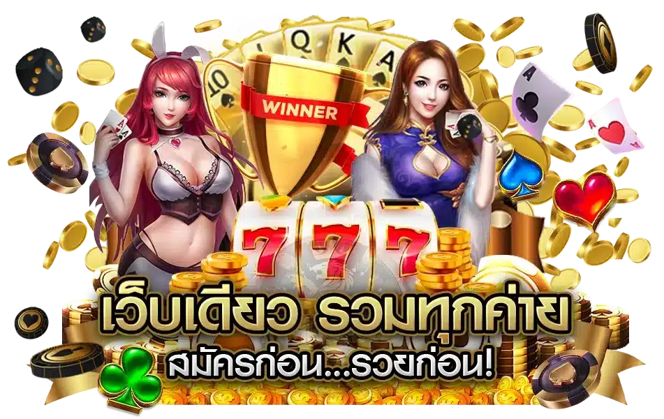 สล็อตแจ็คพอต แตกง่าย มีให้เลือกครบ ทางนี้เลย 16 สล็อตแจ็คพอต