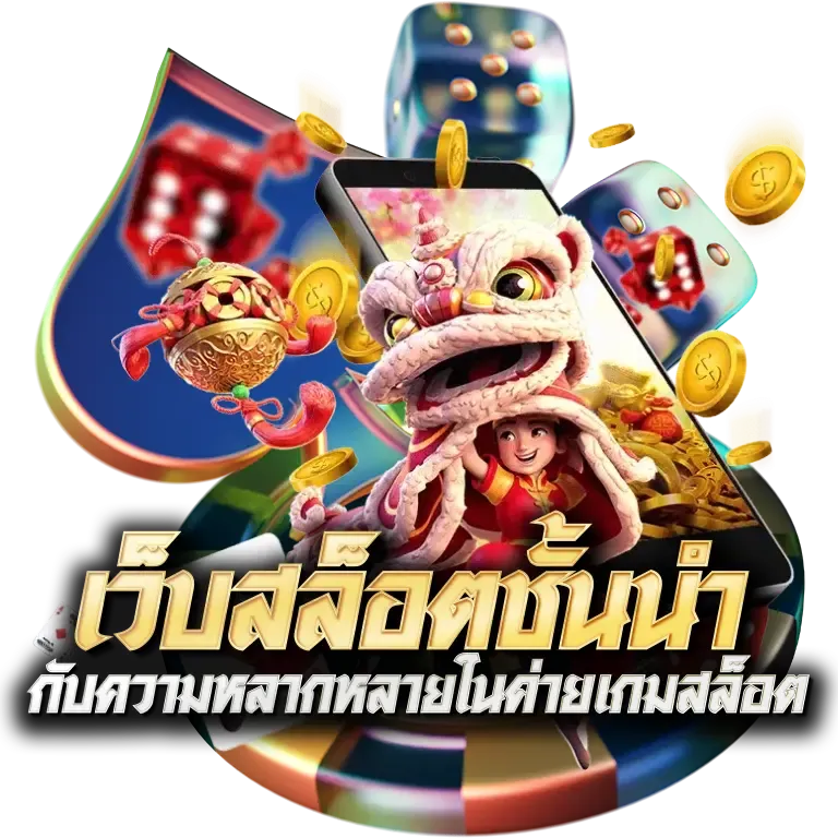 เว็บตรงไม่ล็อคยูส เบทถูก ไม่มีขั้นต่ำ อัตราชนะสูง มากกว่า 99% 16 เว็บตรงไม่ล็อคยูส