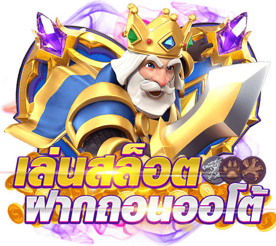 สล็อตเว็บแท้ ปลอดภัย มีใบรับรอง ไม่มีล็อคยูส 46 สล็อตเว็บแท้