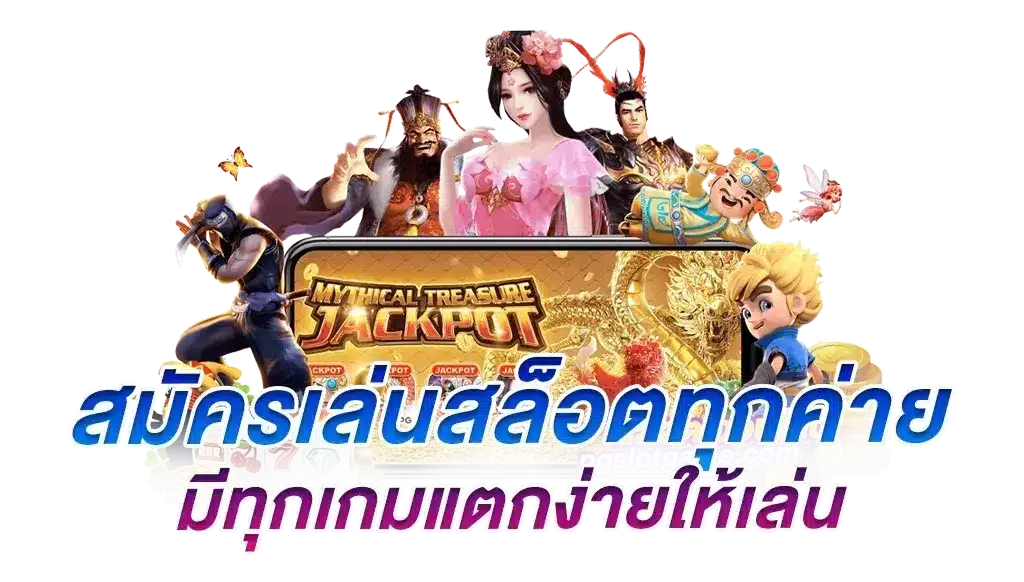 เว็บสล็อตค่ายใหญ่ บริการค่ายใหญ่ ระดับเอเชีย 26 เว็บสล็อตค่ายใหญ่