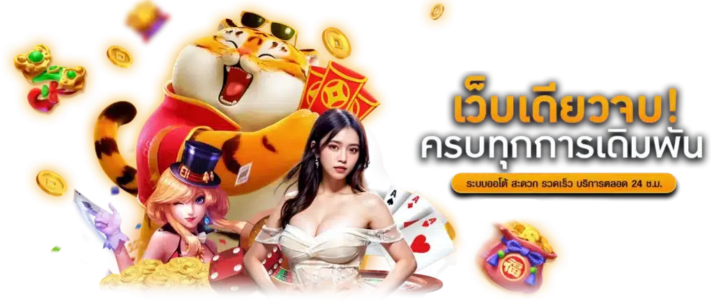 แหล่งรวมเกมสล็อต ทุกค่ายดัง เล่นง่าย ทำกำไรสุดปัง 31 แหล่งรวมเกมสล็อต