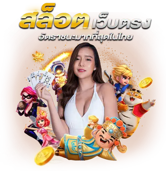 สล็อต โอนไว ใช้งานง่าย ฝาก ถอน ไม่ต้องโยกเงิน 41 สล็อต โอนไว