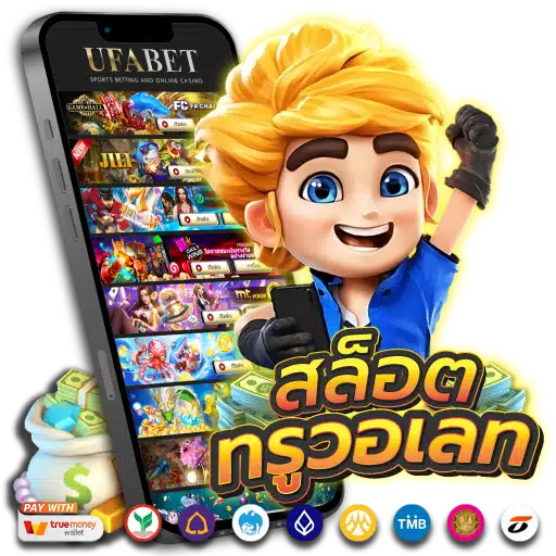สล็อต ฝากวอเลท แตกดี เหมาะกับคนยุค 5G ที่สุด 6 สล็อต ฝากวอเลท