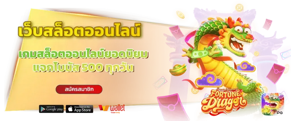 สมัครเล่นสล็อต ฝากขั้นต่ำ สร้างกำไรได้ง่าย เงินเข้ากระเป๋าทุกวัน 1 สมัครเล่นสล็อต