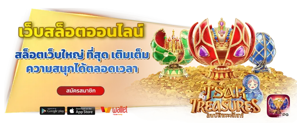 เว็บสล็อตแตกหนัก สล็อตแตกจริง รวมเกมแตกง่าย มีให้ครบ 46 เว็บสล็อตแตกหนัก