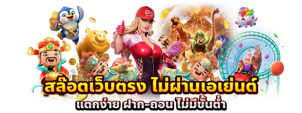 รวมสล็อตทุกค่าย เดิมพันง่าย ลุ้นรับโบนัสพิเศษมากมาย 31 รวมสล็อตทุกค่าย