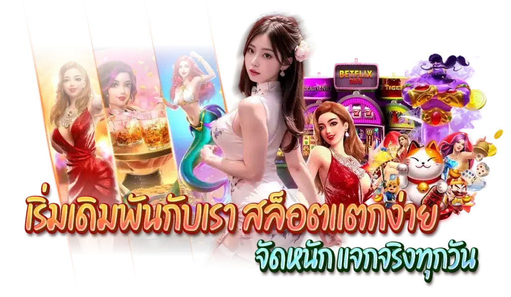 สล็อตปั่นง่าย เล่นได้ไม่มีวันหยุด ลุ้นรับแจ็คพอตทุกวัน 1 สล็อตปั่นง่าย