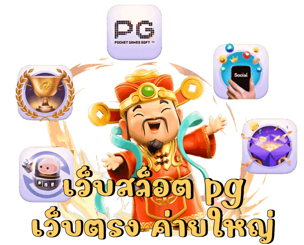 สล็อตpgฟรี สล็อตเว็บใหญ่ที่สุด รวมสล็อตยอดนิยม แตกง่าย 31 สล็อตpgฟรี