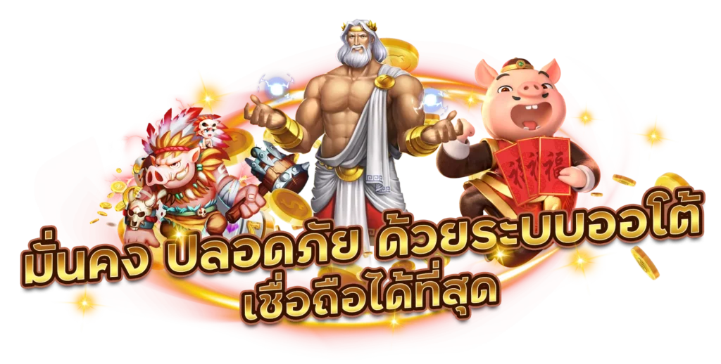 สล็อต เว็บไซต์ตรง ไม่ผ่านเอเย่นต์ เข้าเล่นเกมสล็อตลิขสิทธิ์แท้ 11 สล็อต เว็บไซต์ตรง
