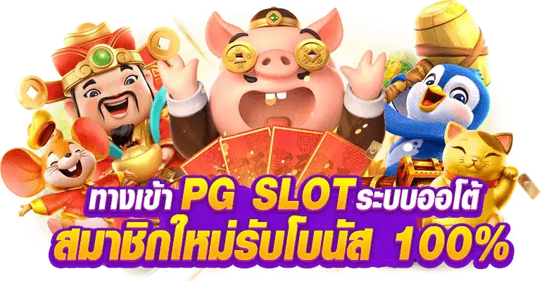 รีวิวเกมสล็อตใหม่ล่าสุด MEGA888 มั่นใจเต็ม 100% 55 เกมสล็อต ค่าย pg