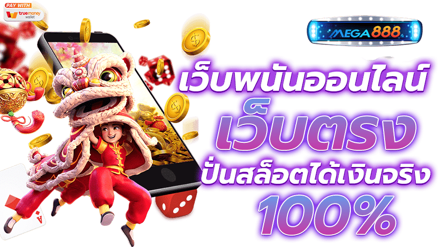เว็บตรง ทำกำไร