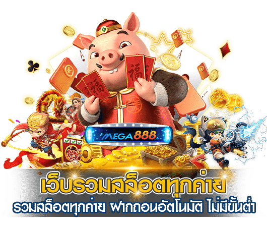 สล็อตเกมดังมาแรง